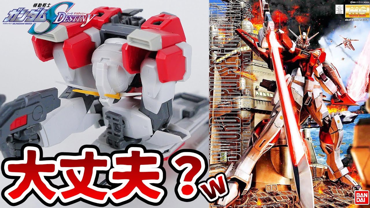ガンダムSEEDDestiny】もはや天才的な変形機体wこれでいいのか！？MG
