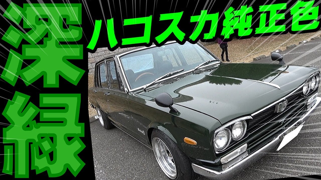 Hakosuka 4-door GTR specification Kenmeri Fairlady 240ZG with