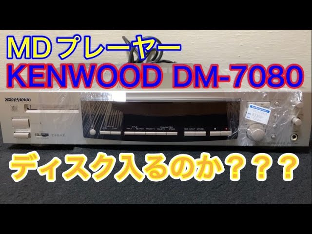 ハードオフで「ディスクが入らない」KENWOODのジャンクMDレコーダー