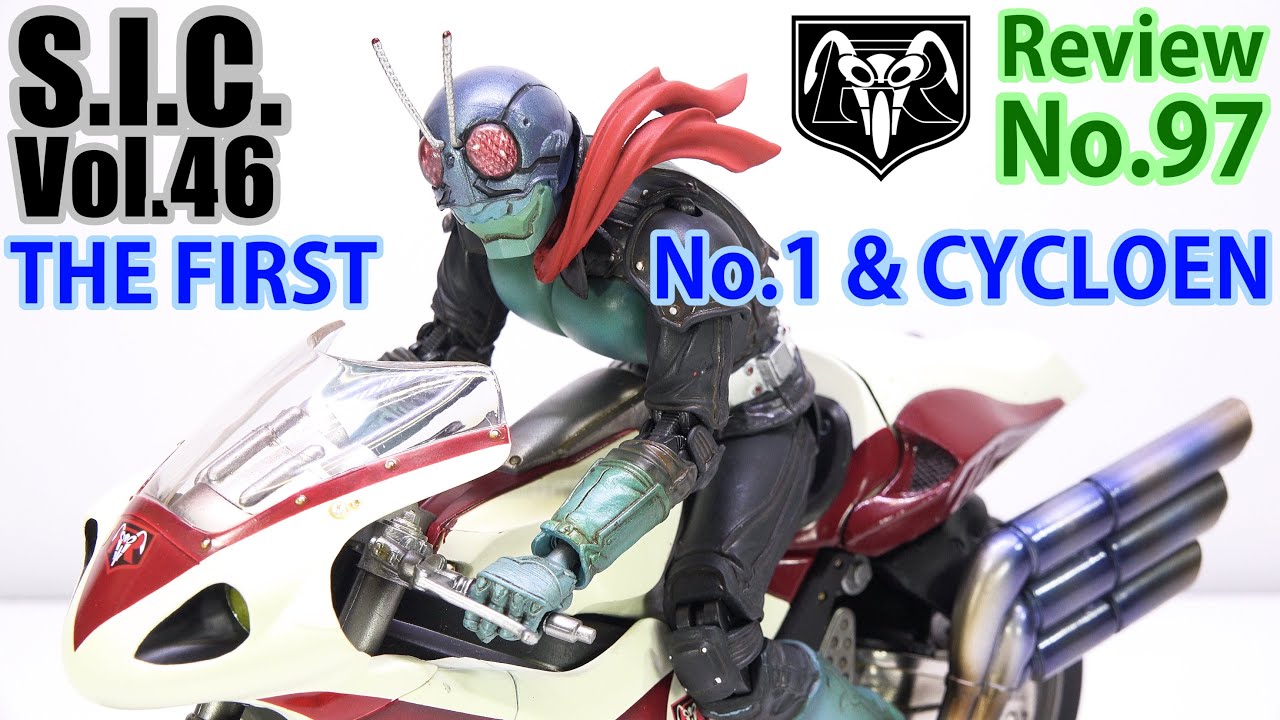 97] S.I.C. Vol.46 Kamen Rider No. 1 & CYCLONE THE FIRST Edition