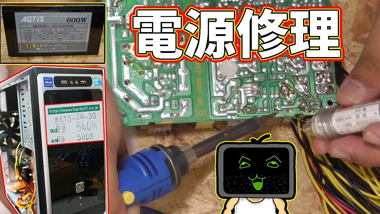Junk PC] Trying to fix the power supply of a super cheap 540 yen