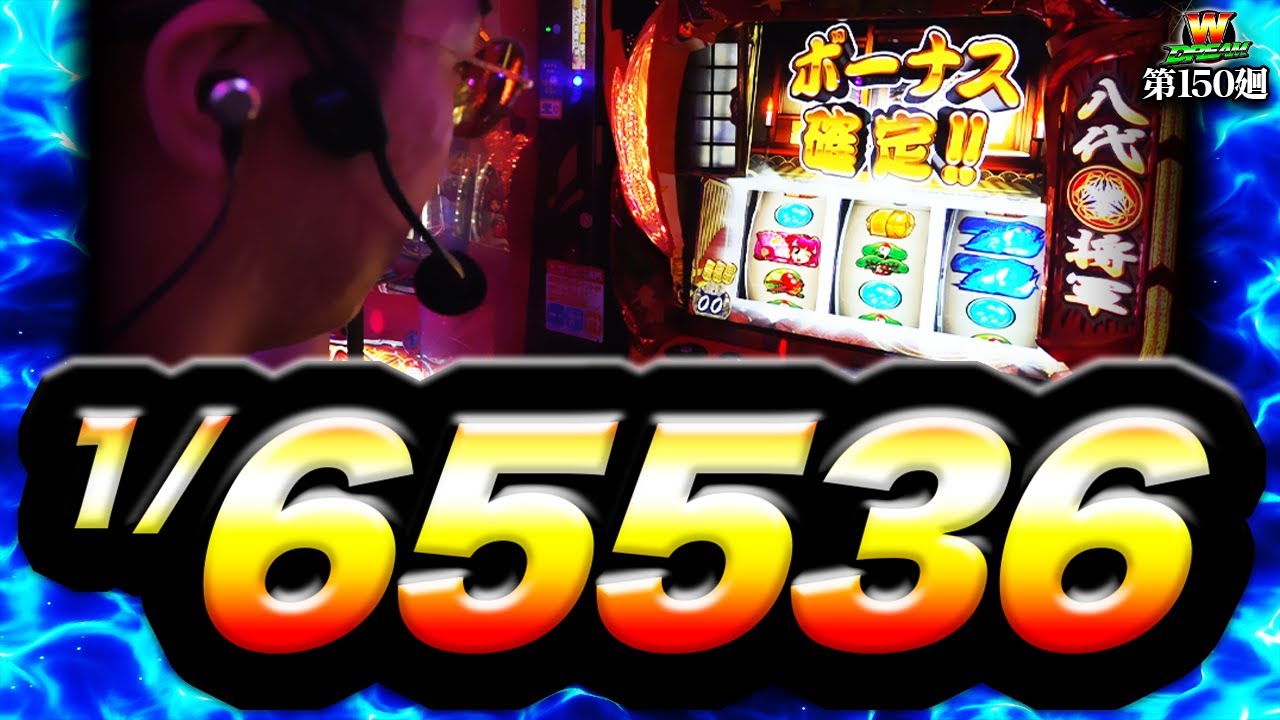 吉宗】これは本当に解除確定チェリーなのか【WDREAM 第150廻