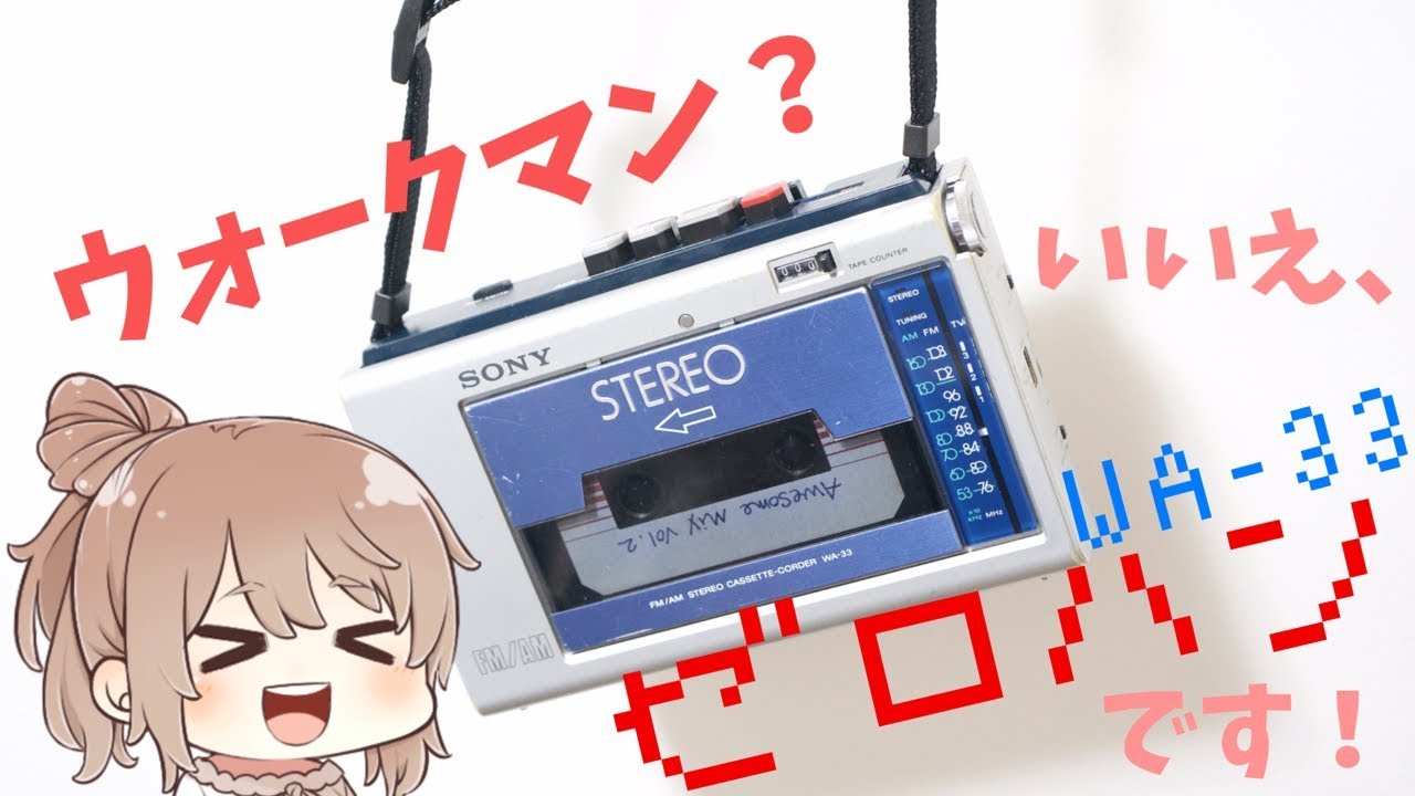 Junk Repair] Walkman? No, it's a Zero-Hand! [CeVIO] - YouTube