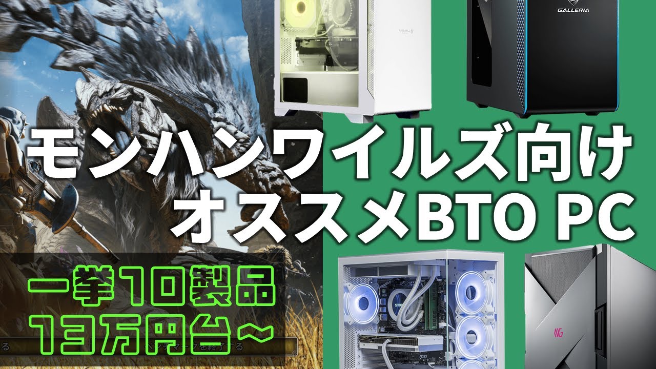 10 products by price range] These are the BTO gaming PCs chosen by