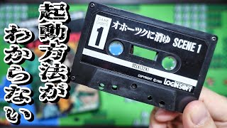 Do cassette tape games from the Showa era still work? I want to