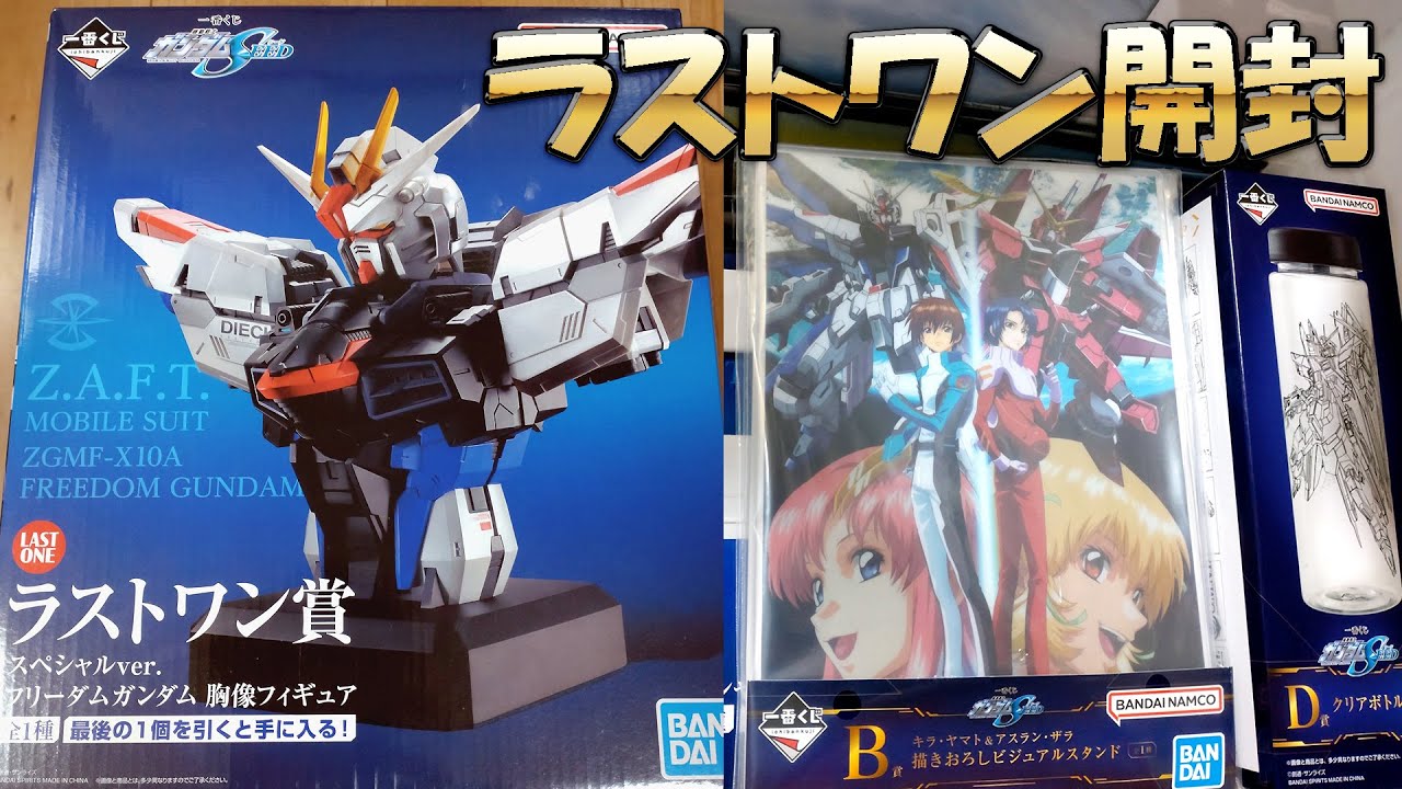Gundam SEED Ichiban Kuji! Last Prize Freedom Gundam Bust Special