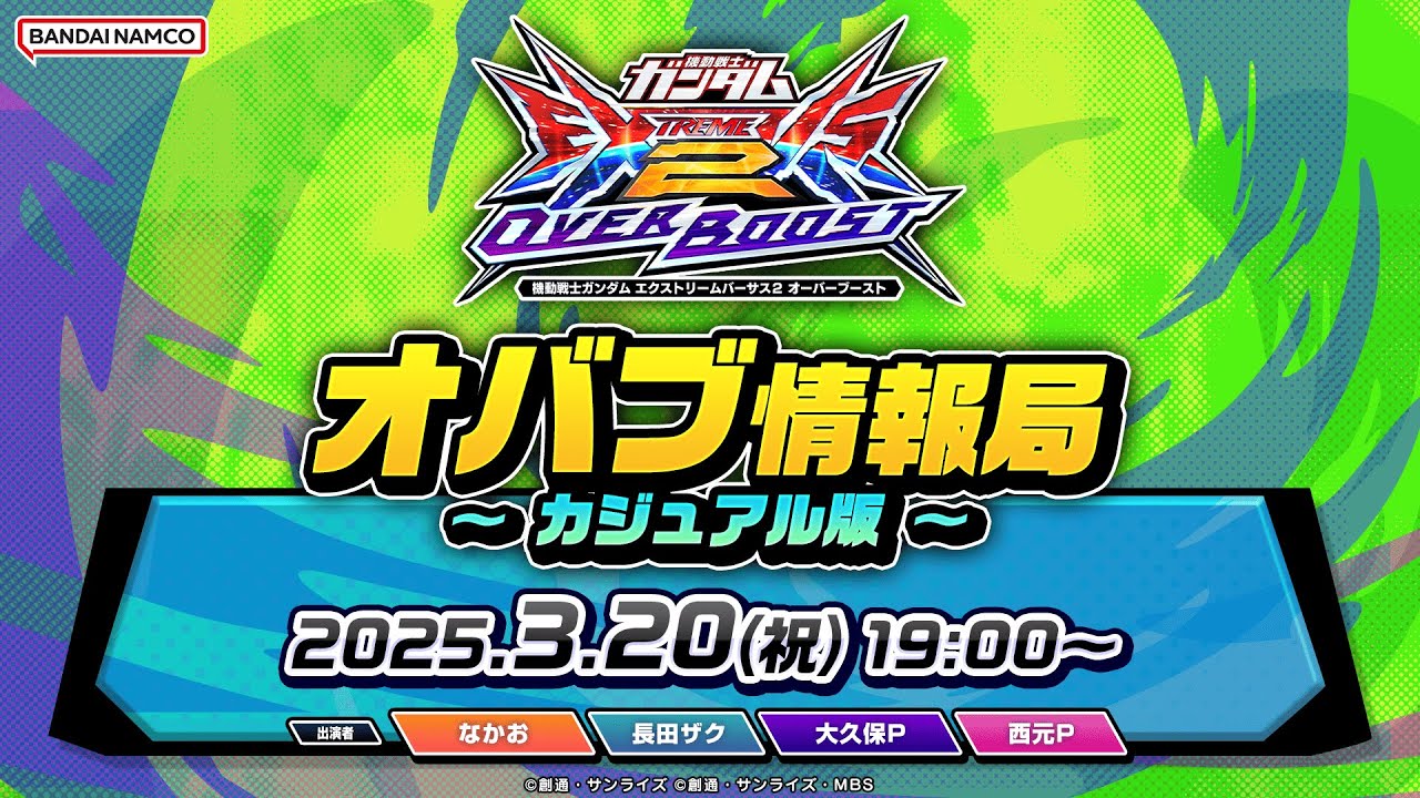 機動戦士ガンダム EXTREME VS.2 OVERBOOST wiki | オバブ wiki