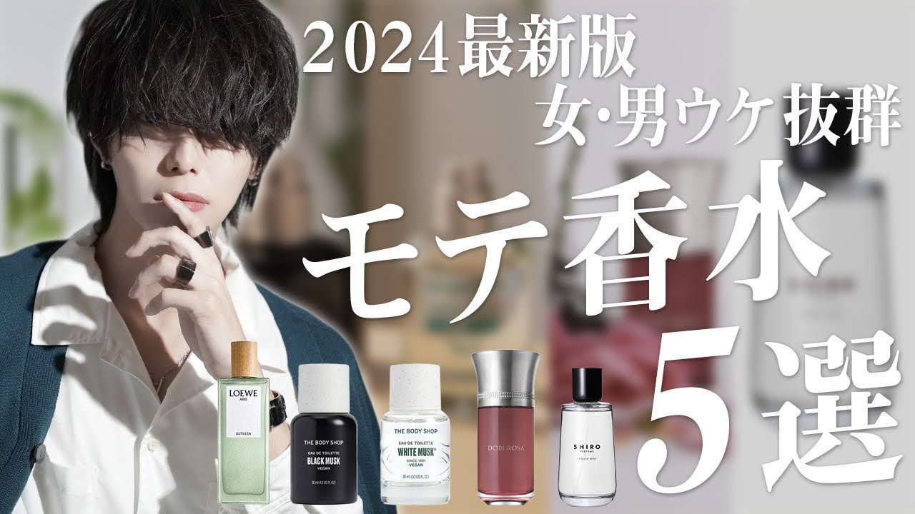 絶対見て！】香水フェチが一軍で使えて男女からも褒められる最強すぎる