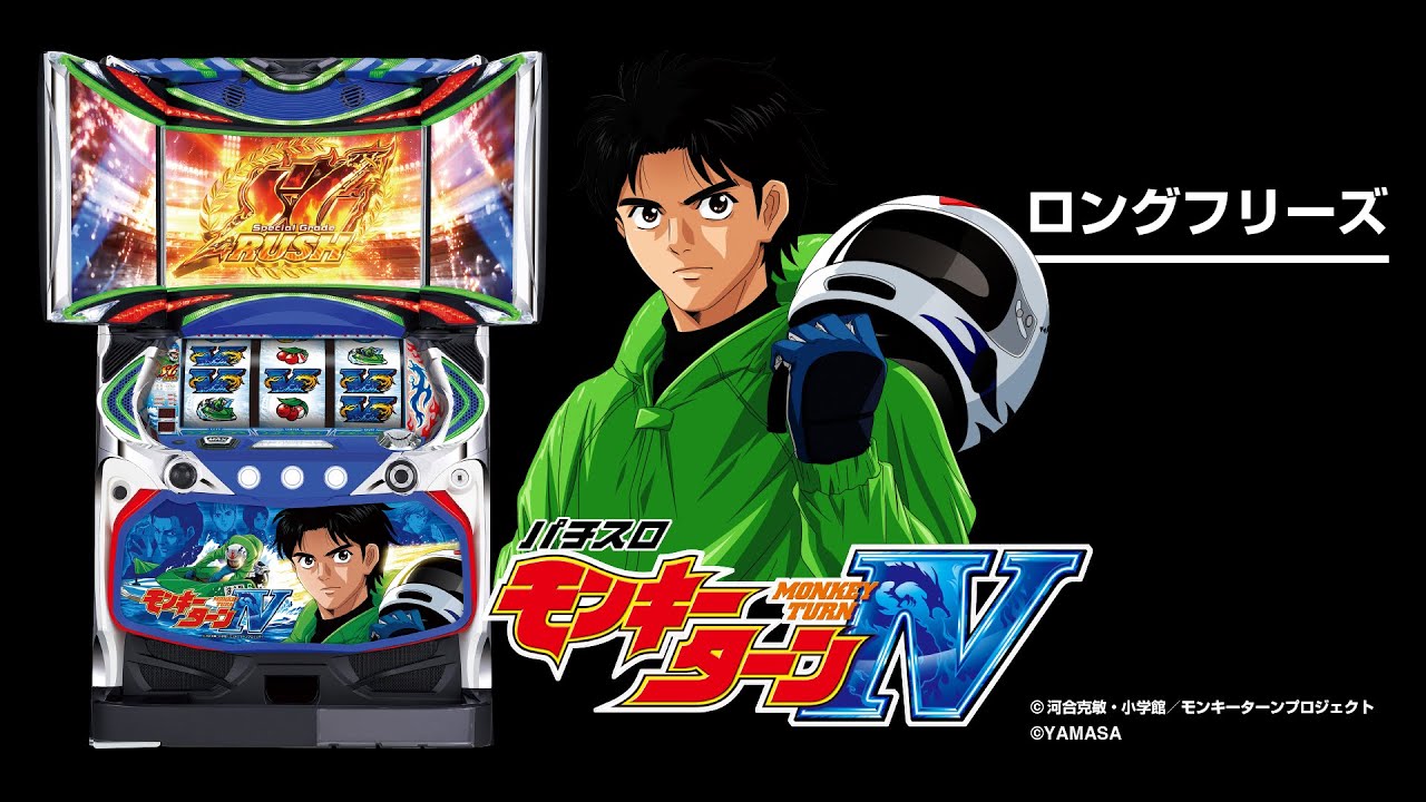 パチスロモンキーターンⅣ｜天井・設定差・ゾーン・シナリオ・モード