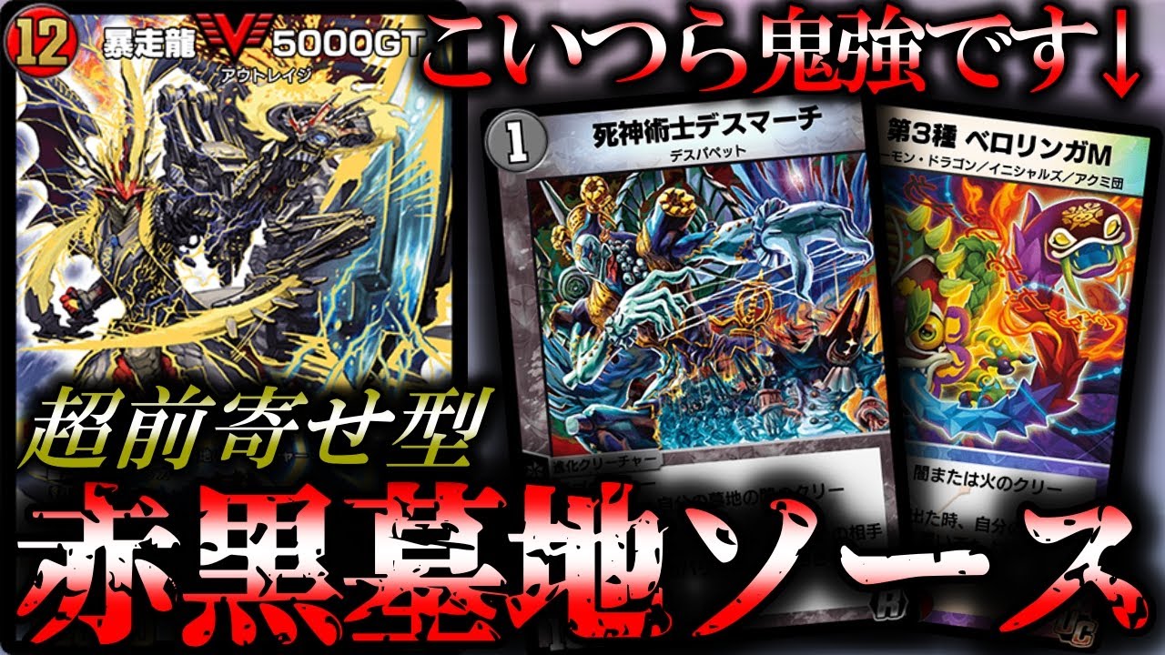 暴走するシナジー】4ターンGTで全て破壊！自作の前寄せ型赤黒墓地