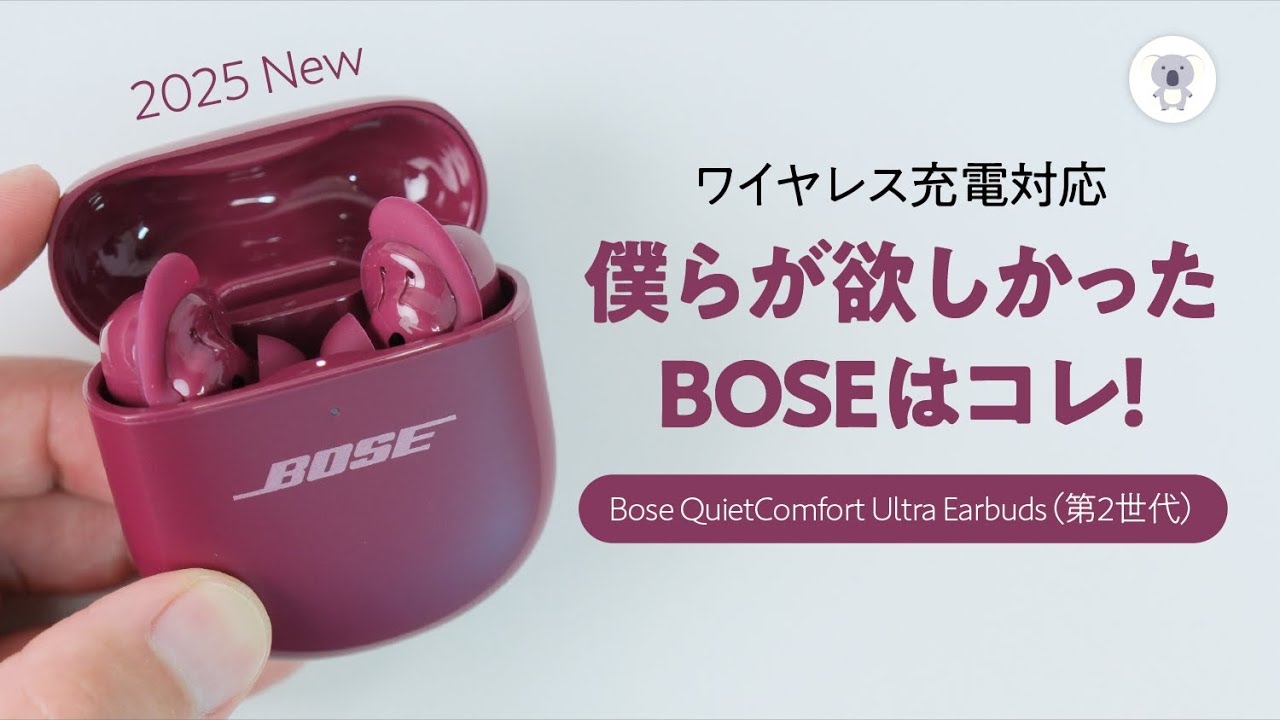 The new 2025 Bose QuietComfort Ultra Earbuds (2nd generation) are