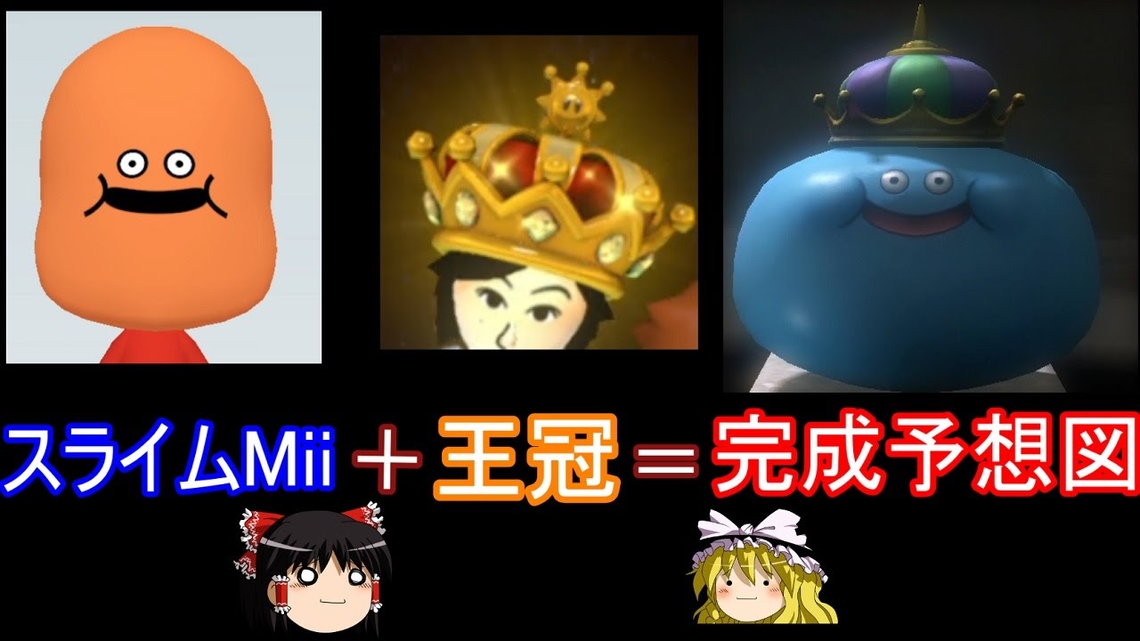 スライムMiiが1位の王冠でキングスライムに出世するマリオカート8DX