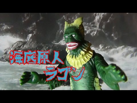 海底原人ラゴン ウルトラ怪獣500 - YouTube
