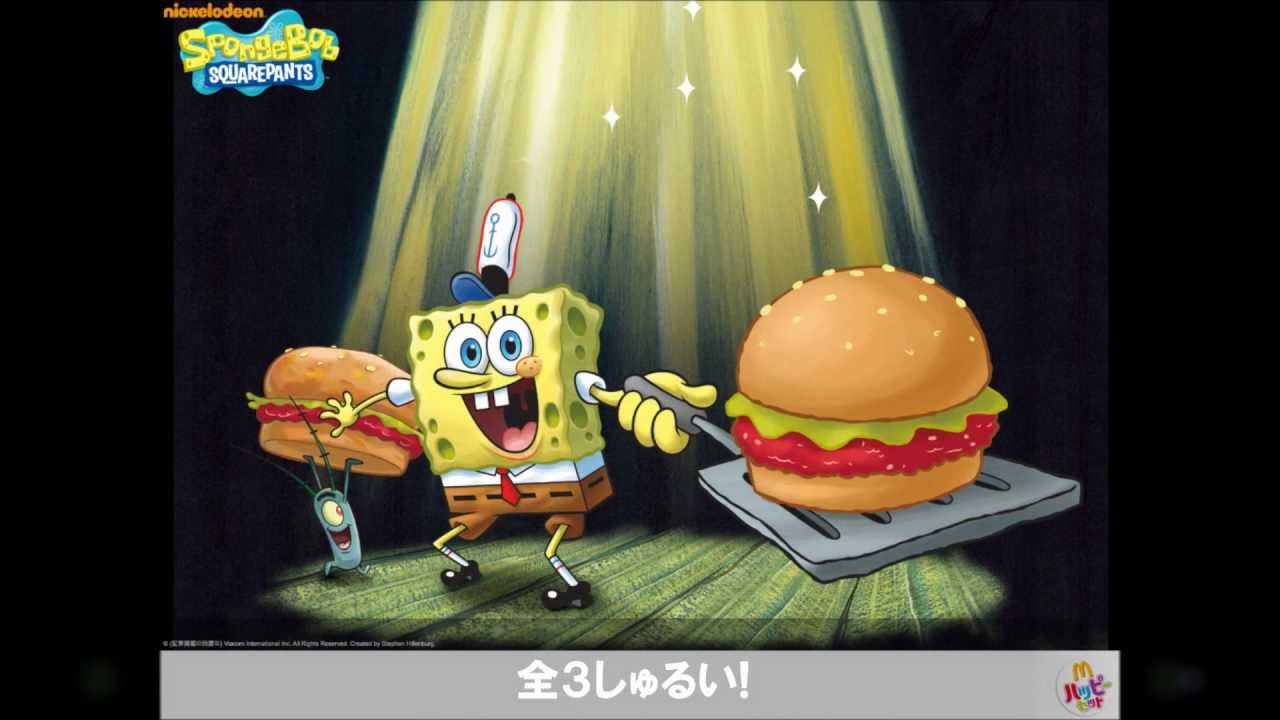 マクドナルド ハッピーセット スポンジボブ その2（2012.1/20
