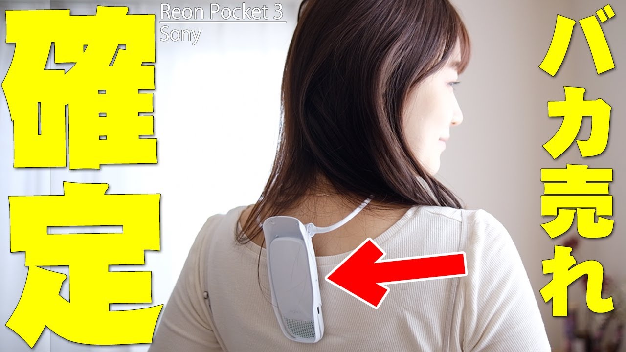 SONY REON POCKET 3 - This will be a smash hit for sure! - YouTube