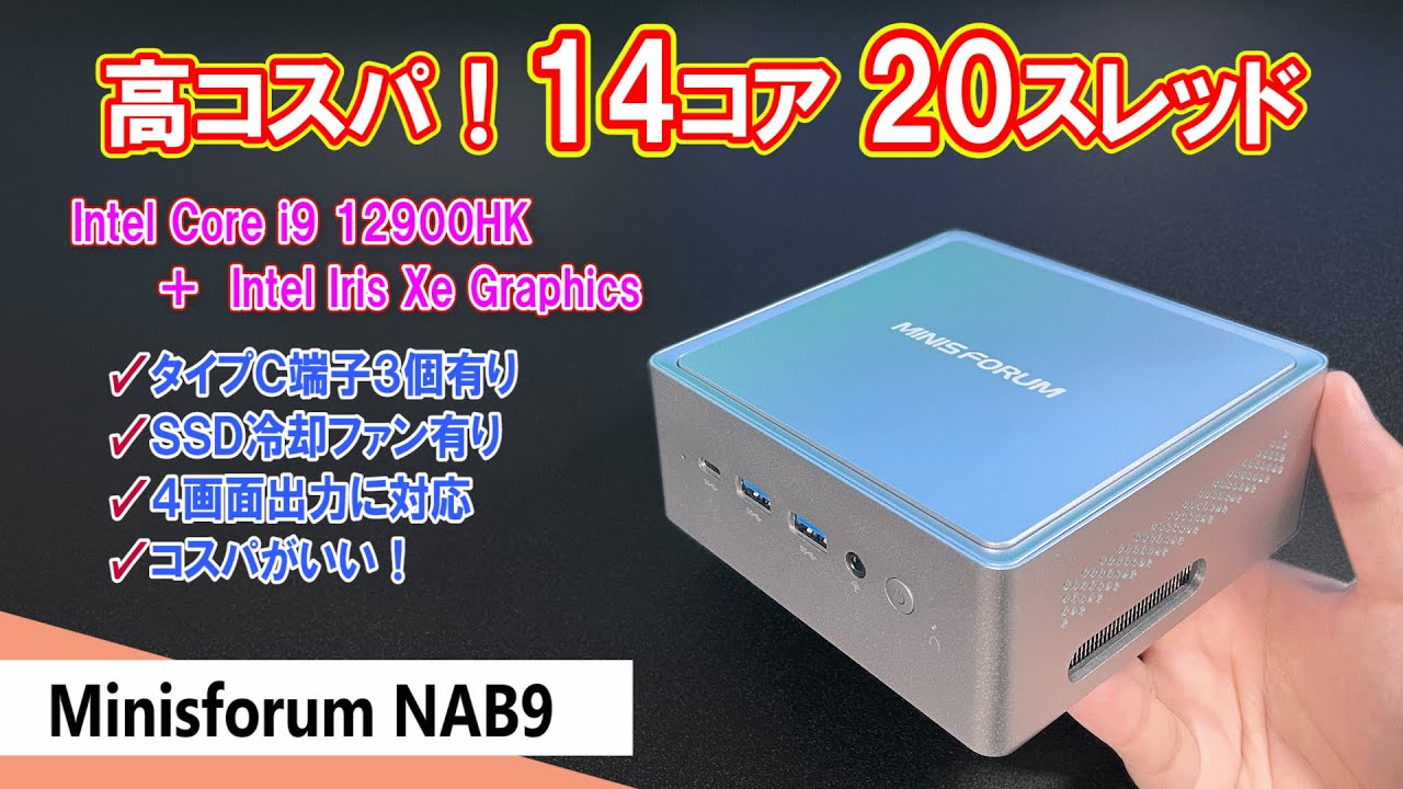 ミニPC i9-12900HK SSD1TBメモリ64GB 14コア20スレッド Great Value