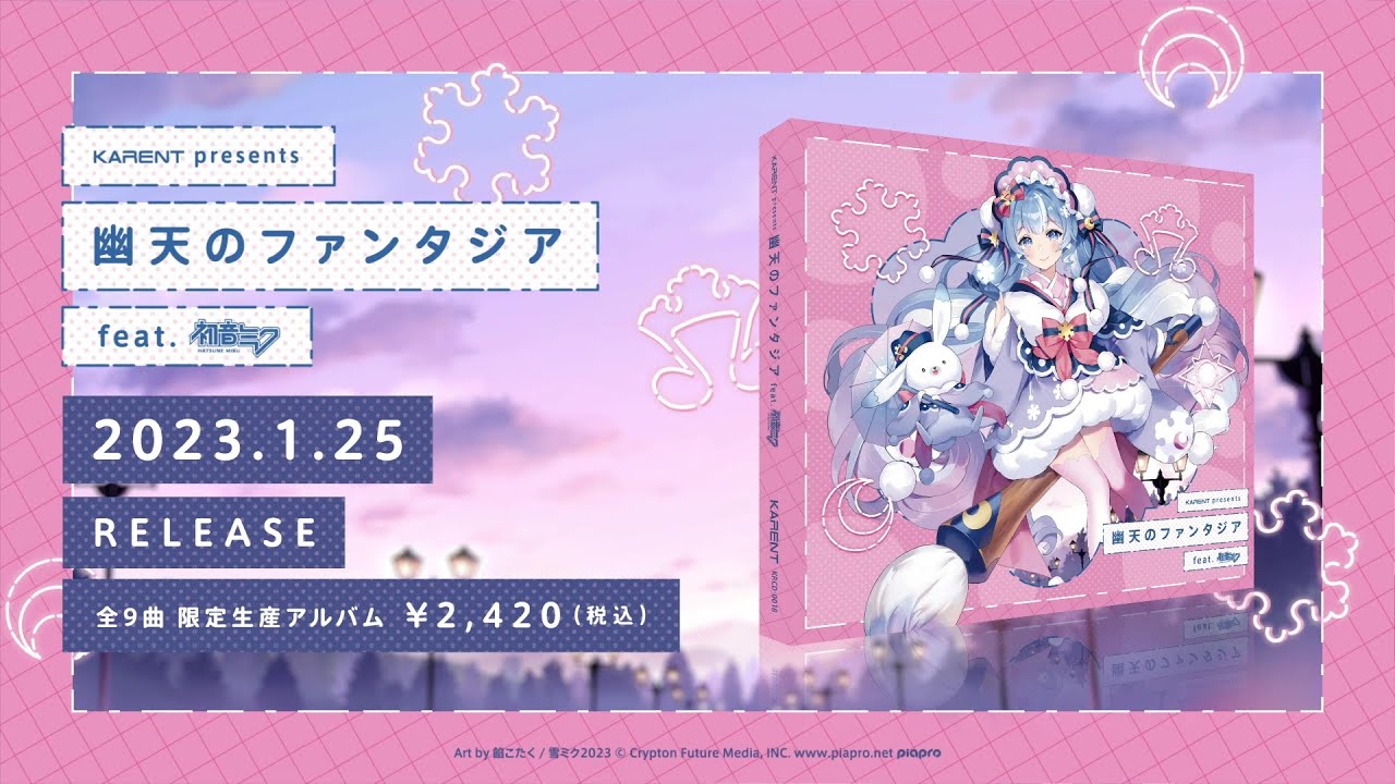 グッズ]幽天のファンタジア feat. 初音ミク｜SNOW MIKU 2023