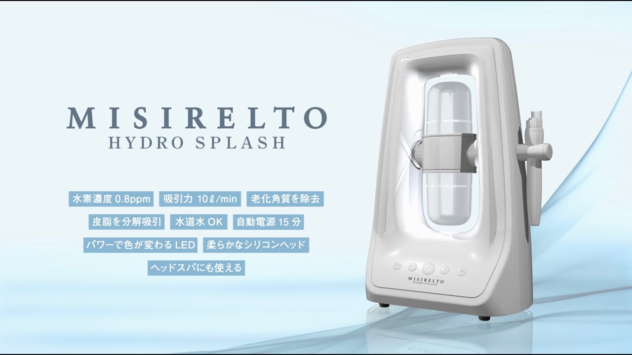 MISIRELTO ハイドロスプラッシュ-美容機器の卸/仕入れならビーウェイブ