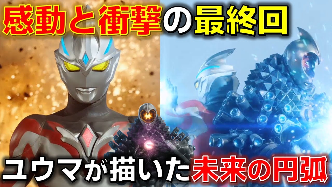 驚きと美しい最終回!! ラスボスのデザインが実質ウルトラマンな意味と