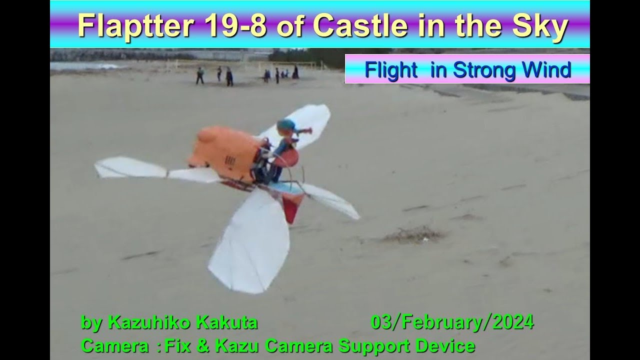 フラップター：Flaptter19-8 Flight with Stabilizer: Flight in