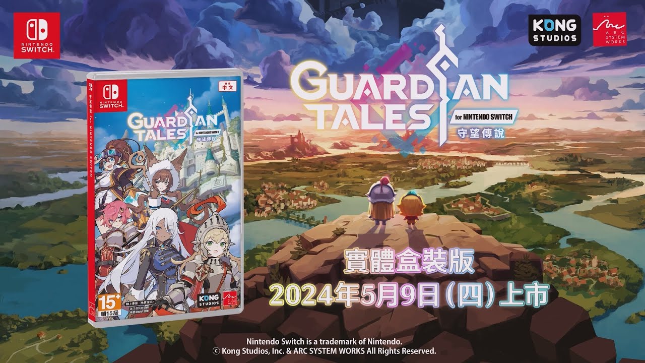 Switch版『ガーディアンテイルズ』の韓国＆中文パッケージ版が2024年5