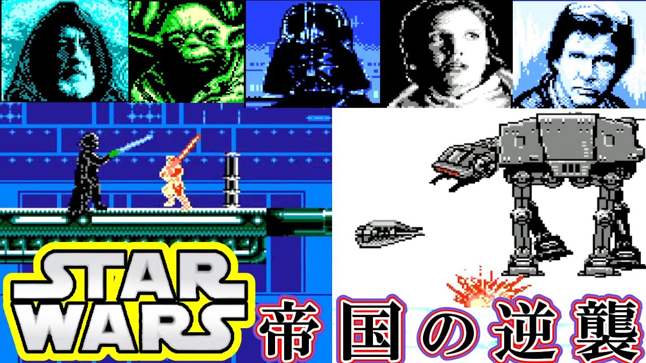 ビクター良作FC『スター・ウォーズ 帝国の逆襲』エンディングまで