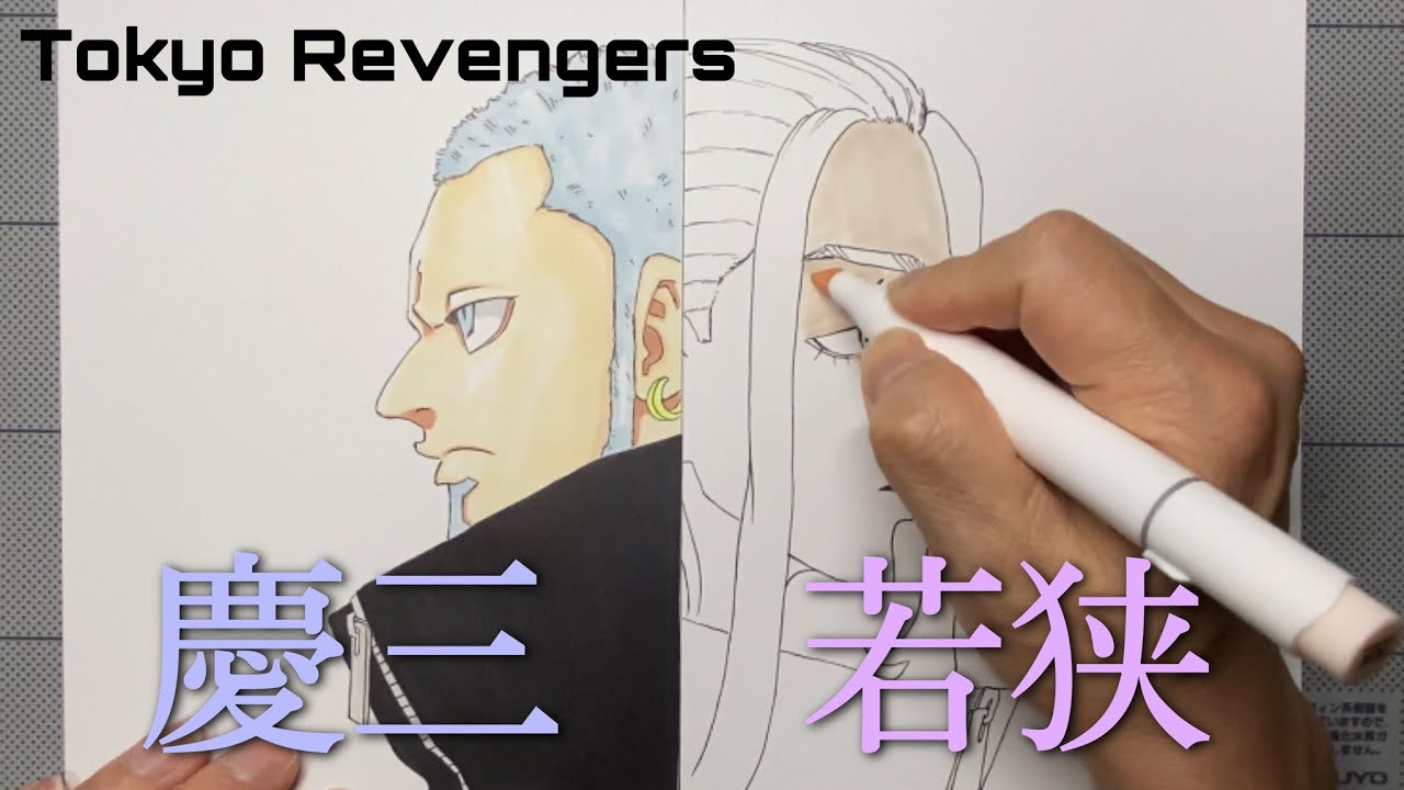 東京リベンジャーズ】今牛若狭と荒師慶三のイラストの描き方 /Drawing