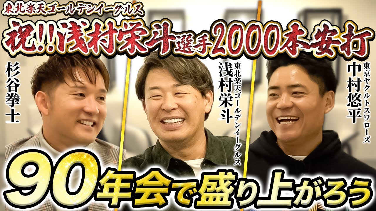 Part 1: The 1st 90th Anniversary Reunion] Kenji Sugitani x Hayato