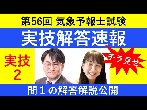 第56回気象予報士試験の解答速報 実技2（問1）【Team SABOTEN 気象