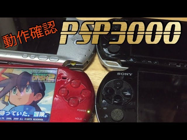 ジャンクなPSP3000三台！動作確認＆修理！ - YouTube