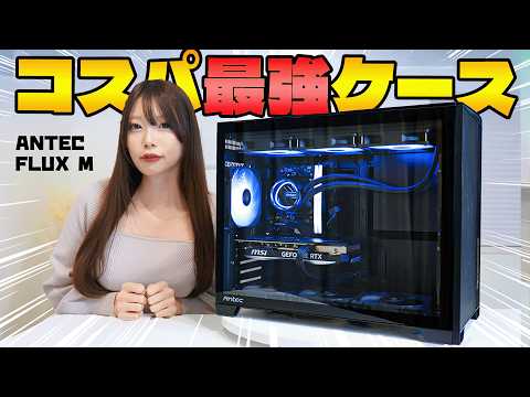 Custom PC Build] A PC case with six fans for just 8,980 yen!? Easy