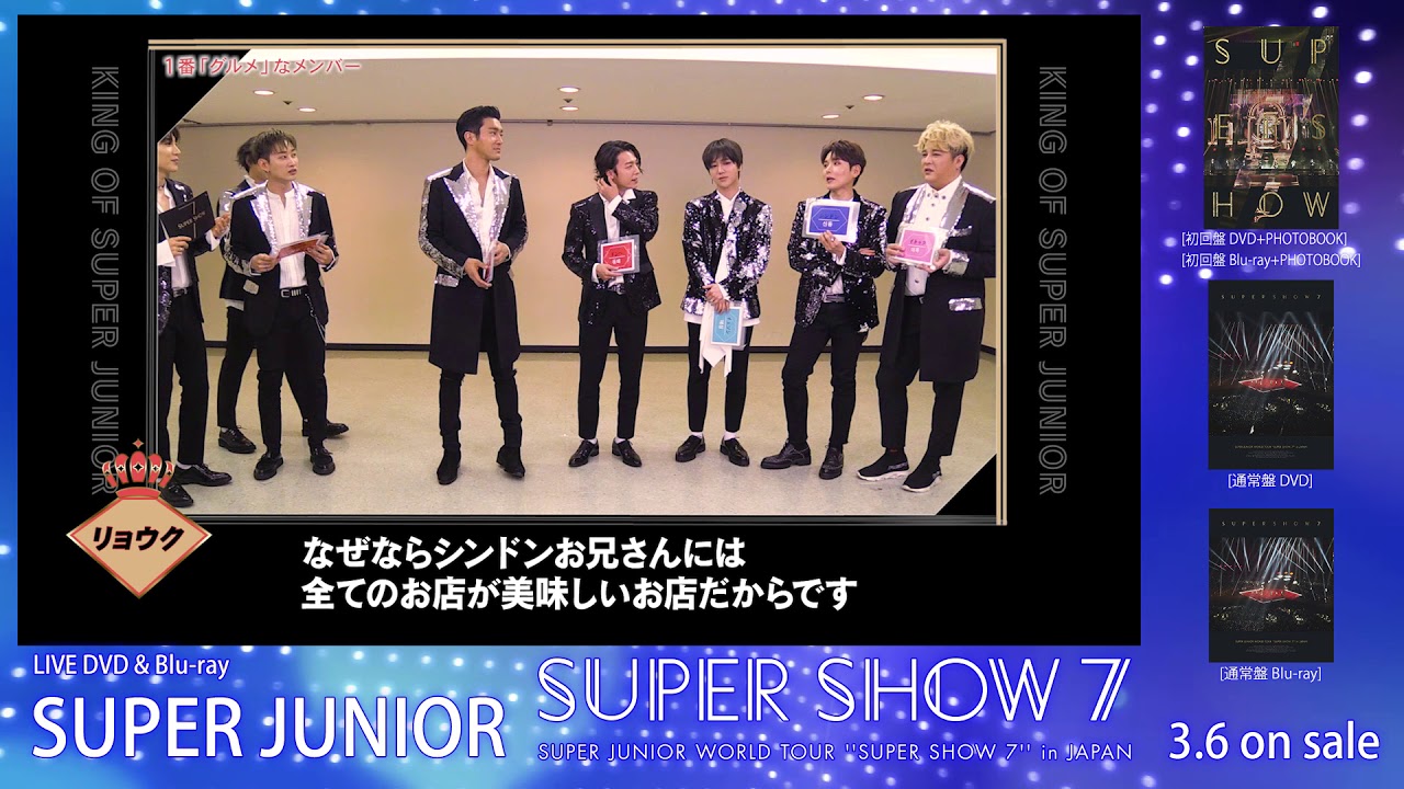 SUPER JUNIOR /『SUPER JUNIOR WORLD TOUR SUPER SHOW7 in JAPAN