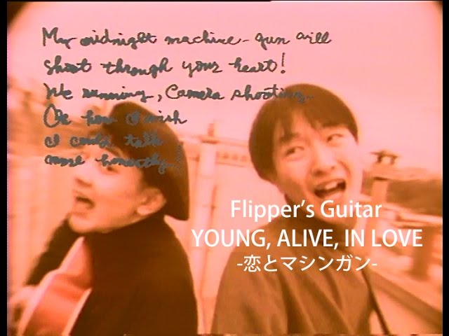 YOUNG, ALIVE, IN LOVE - 恋とマシンガン - / FLIPPER'S GUITAR