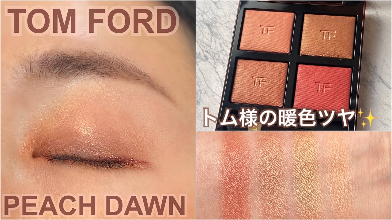 Tom Ford] Peach Dawn - YouTube
