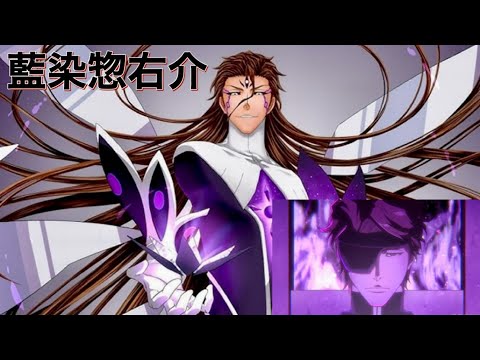 藍染惣右介 - YouTube