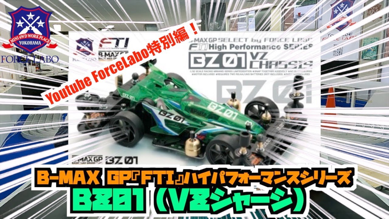 The second installment of the B-MAX GP 