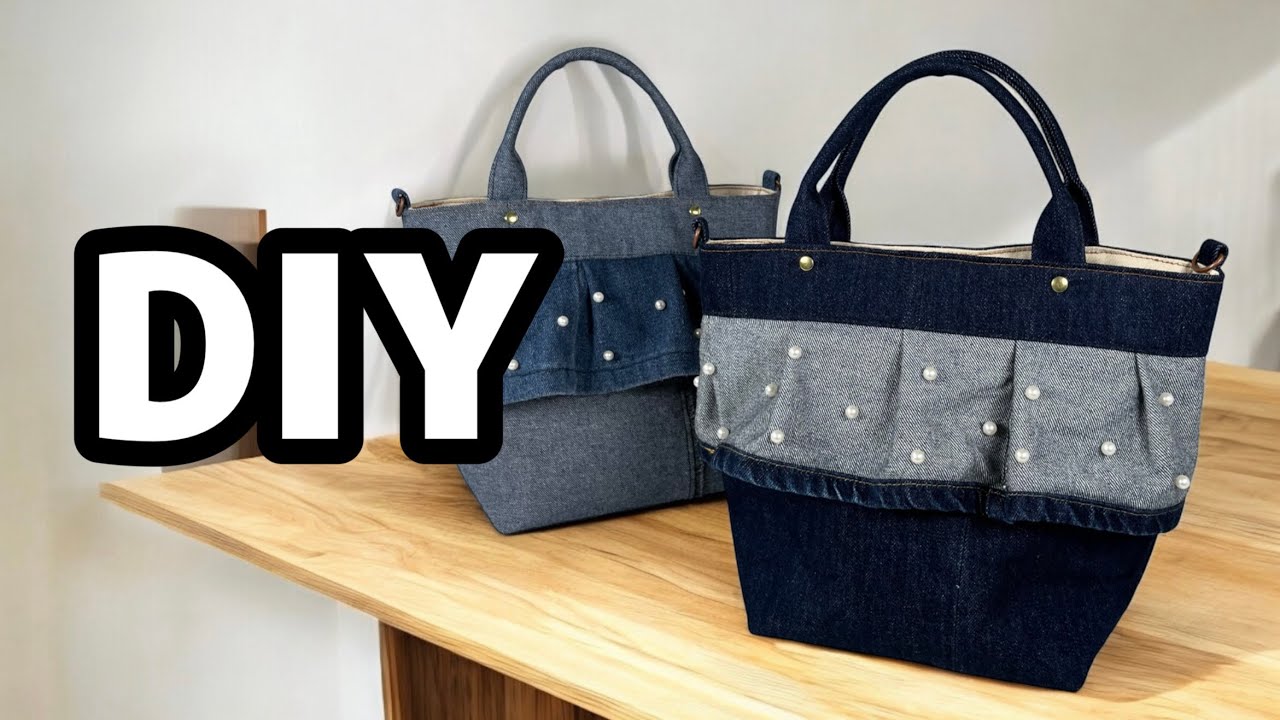 トートバッグの作り方】デニムでパール付きフリルバッグ作ってみた