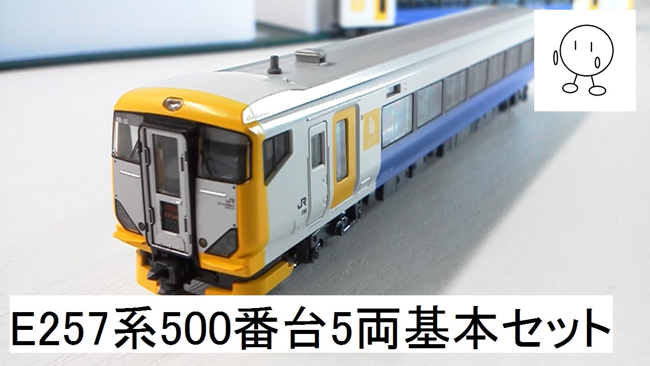 Nゲージ】KATO E257系500番台5両基本セット 紹介＆レビュー - YouTube