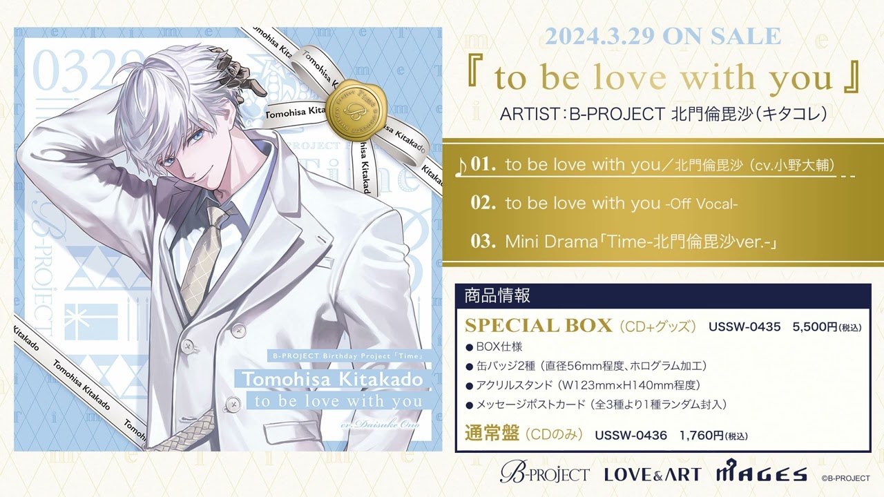 B-PROJECT】Birthday Project 北門倫毘沙『to be love with you