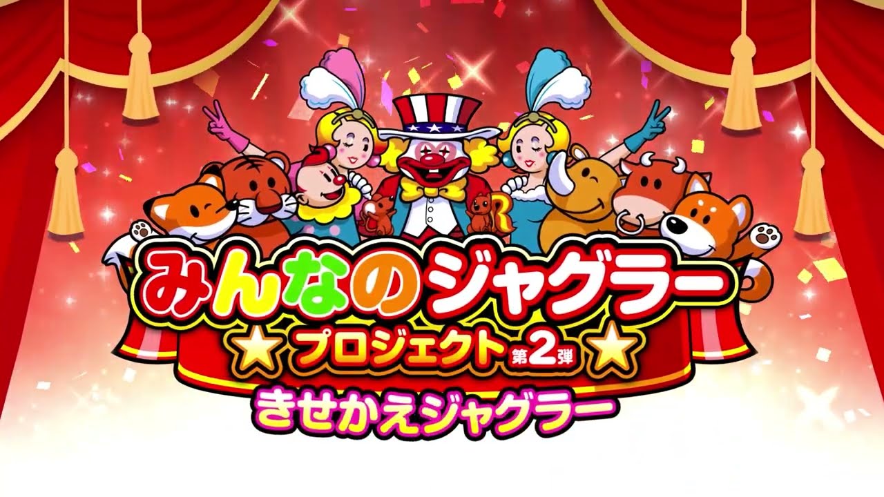 みんなのジャグラープロジェクト第2弾始動!!