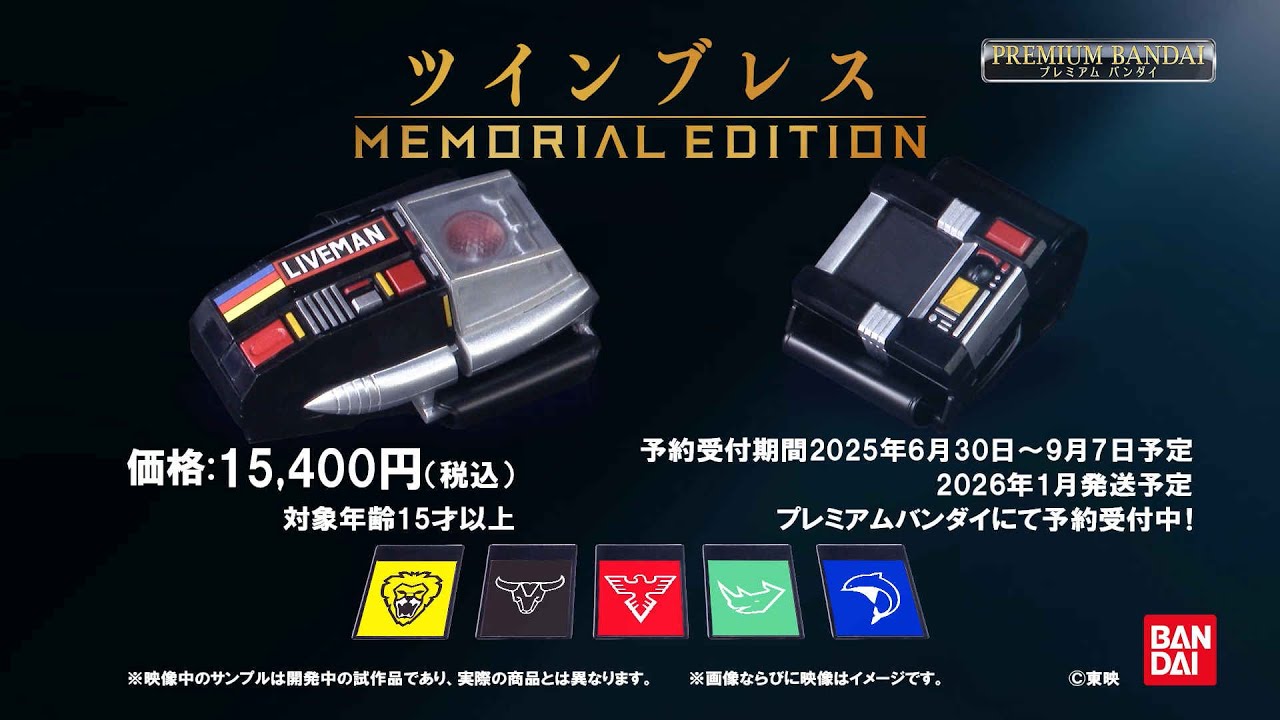 ツインブレス -MEMORIAL EDITION- | スーパー戦隊シリーズ おもちゃ