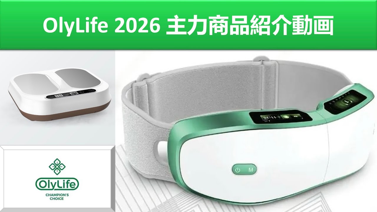 オリーライフ 商品情報・説明 | Olylife.jp