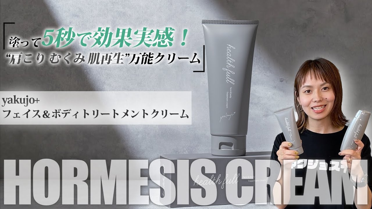 ヤクジョ+フェイス＆ボディトリートメントクリーム｜ヤクジョ ブランド