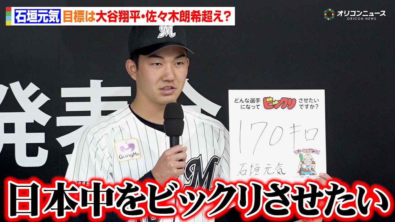 千葉ロッテマリーンズ 石垣元気 直筆サインボール 健大高崎 ドラフト 1