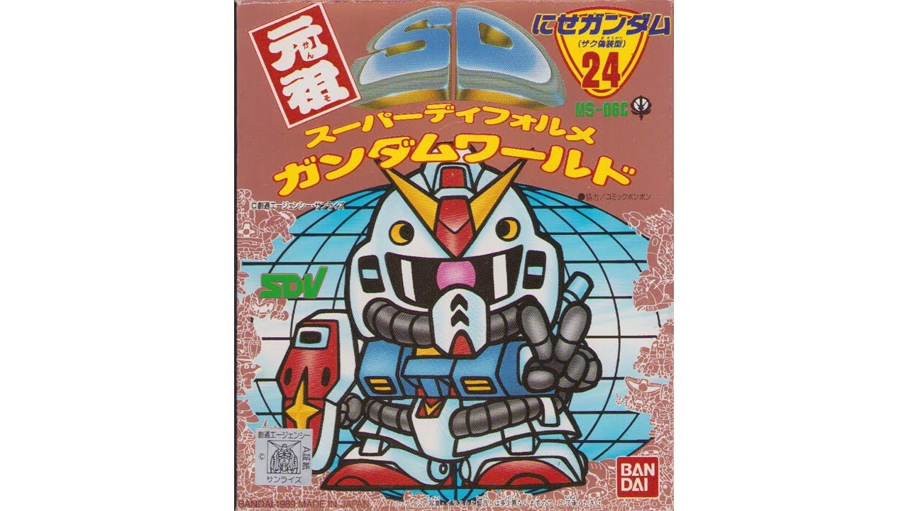 元祖SDガンダム 旧No.0024 にせガンダム（ザク偽装型） - YouTube