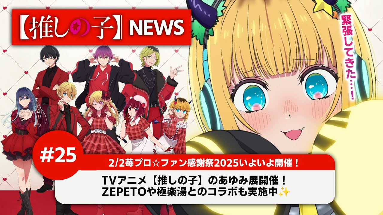推しの子】MEMちょの【推しの子】NEWS＃25 - YouTube