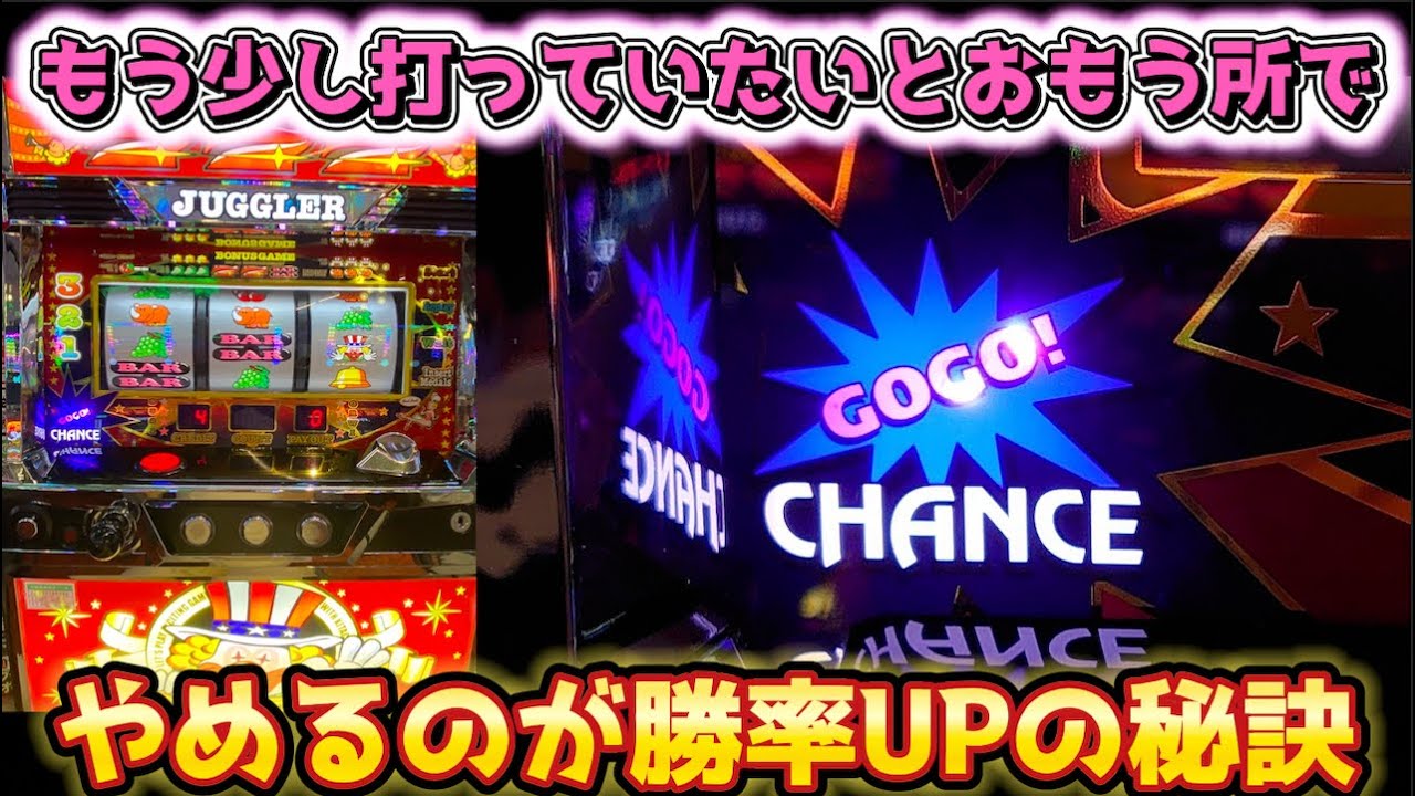 もう少し追いたいと思うジャグラーをやめるだけで勝率UP！ - YouTube