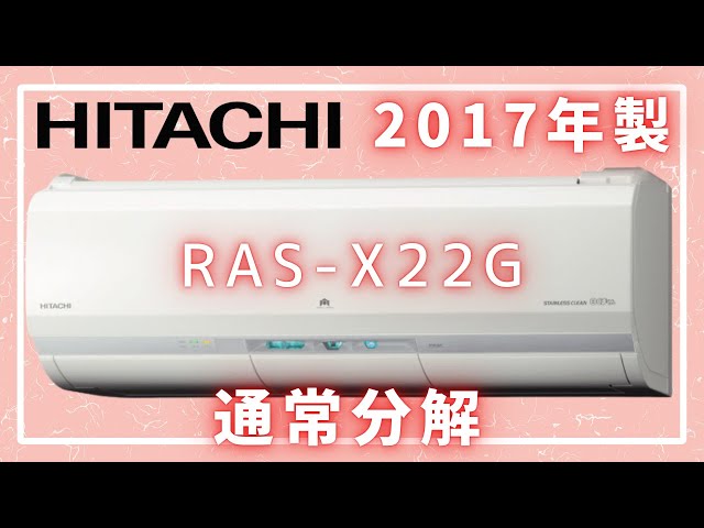 日立 RAS-X22G エアコン本体 日立 エアコン 20畳 クリーン機能充実