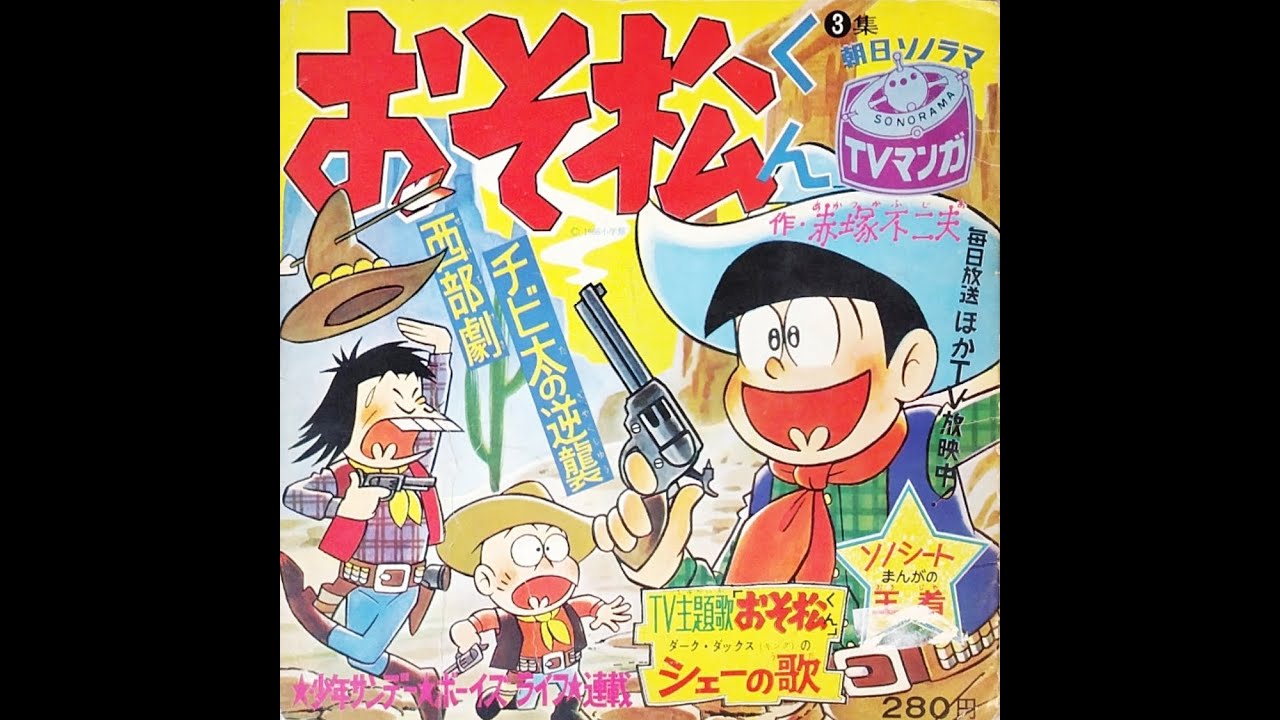 となりのたまげ太くん①②初版 となりのたまげ太くん（1） (石ノ森