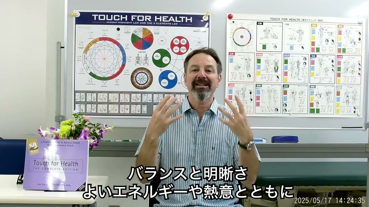 日本タッチフォーヘルス・キネシオロジー協会公式HP – キネシオロジー
